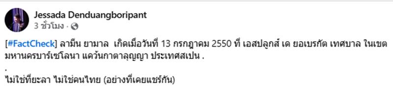 ลามีน ยามาล