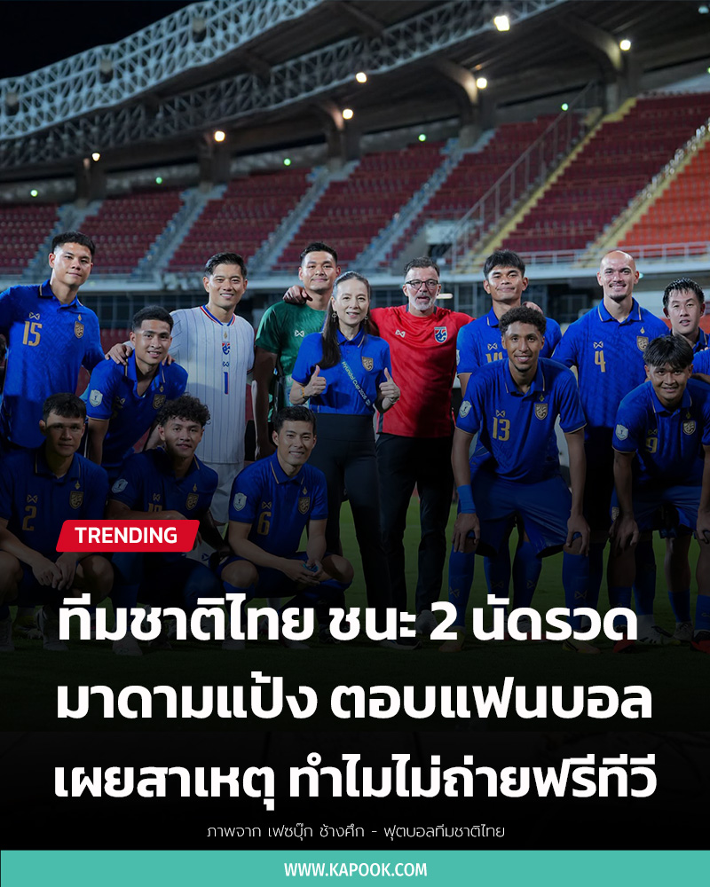 ทีมชาติไทย
