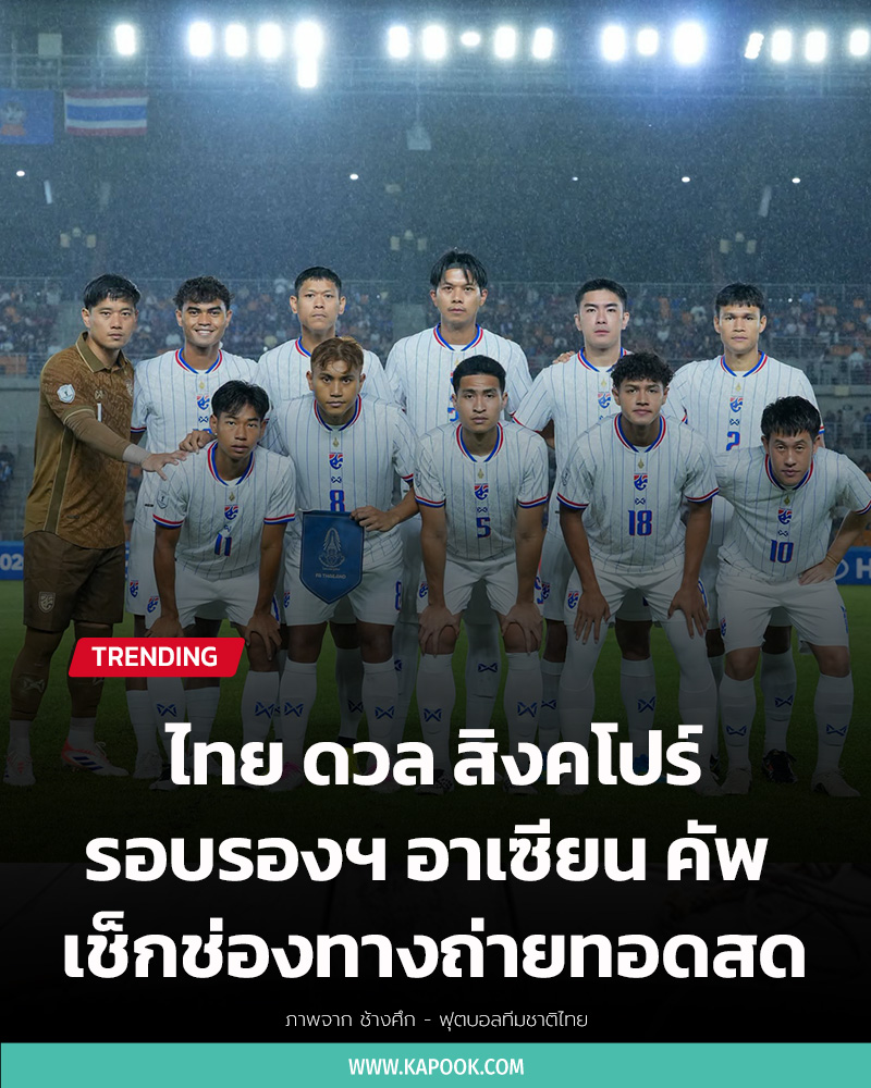 ฟุตบอลไทย