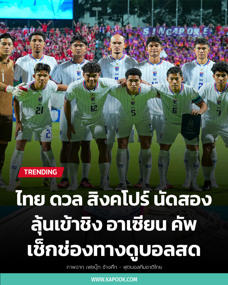 ทีมชาติไทย อาเซียน คัพ