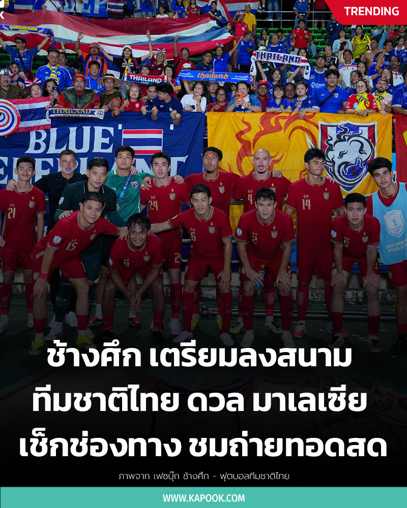 ทีมชาติไทย