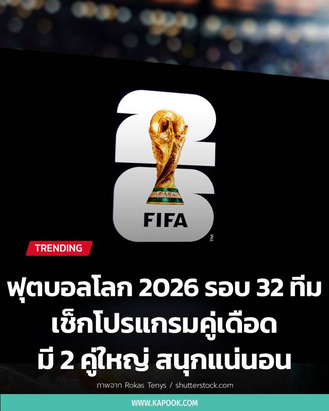 ฟุตบอลโลก 2026
