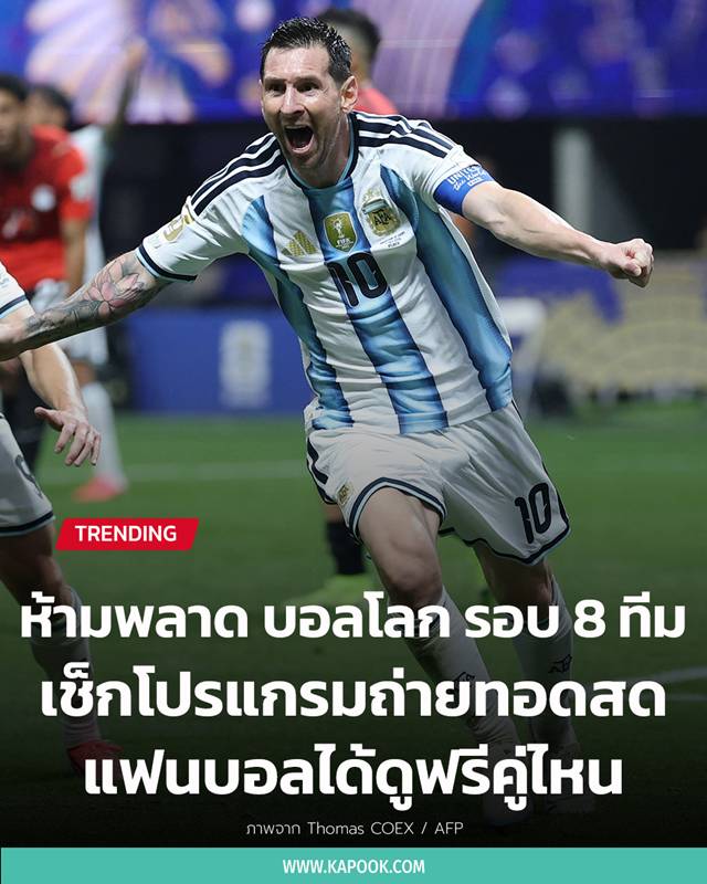 ฟุตบอลโลก 2026