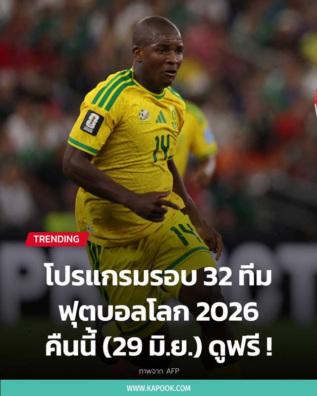 ฟุตบอลโลก 2026