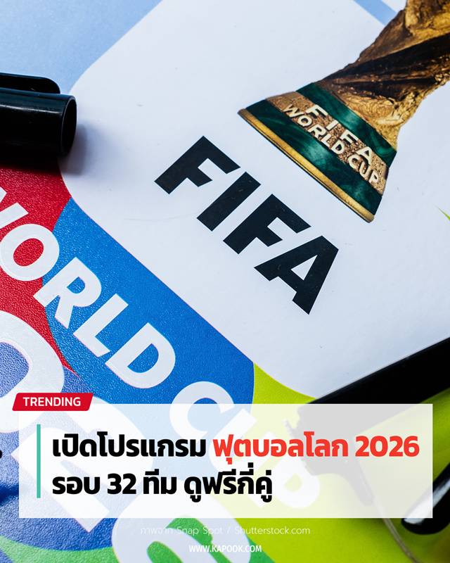 โปรแกรมฟุตบอลโลก 2026