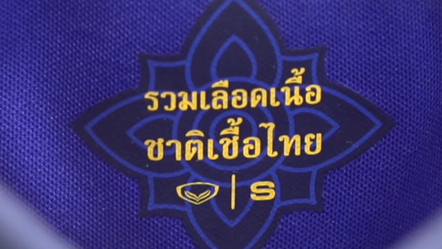 ชุดแข่งทีมชาติไทย