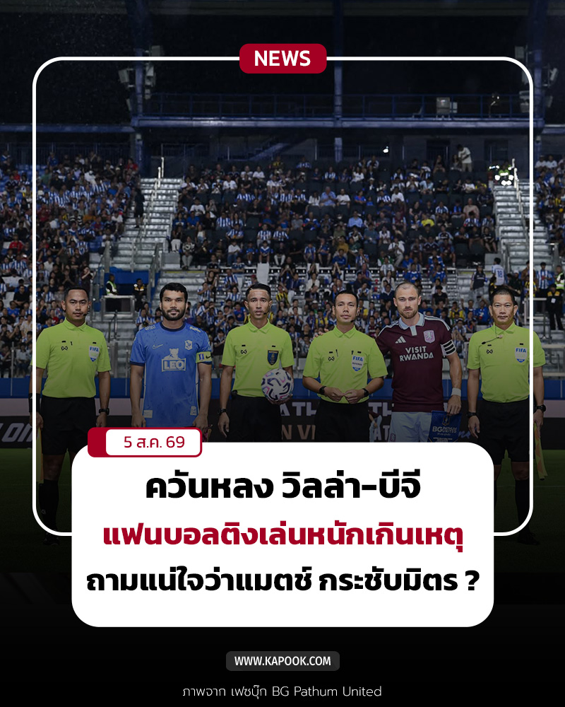  วิลล่า บีจี