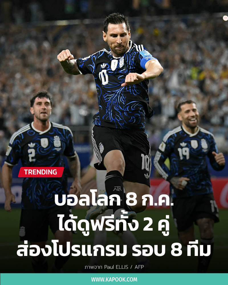ฟุตบอลโลก 2026