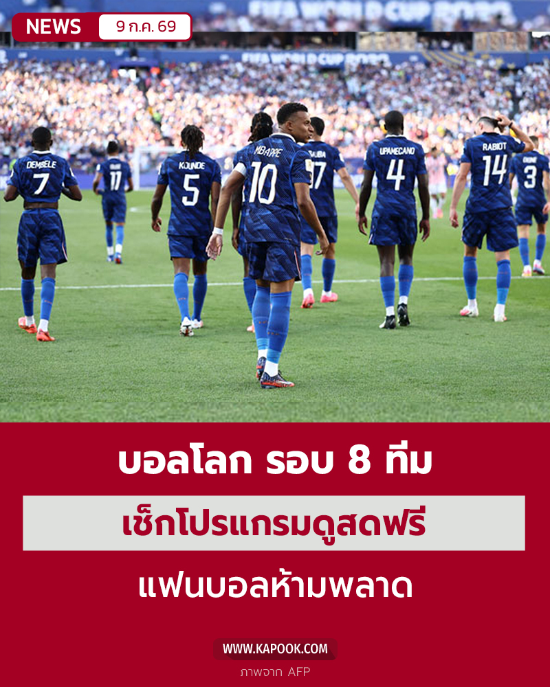 ฟึตบอลโลก 2026