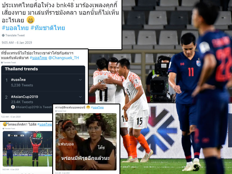 ufa888 เครดิตฟรี แฟนบอลเดือดทั้งประเทศ ทีมชาติไทยแพ้อินเดียรอบ 32 ปี