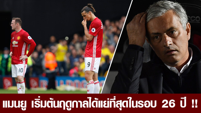 เว็บ สล็อต168หนักกว่า 2 คนก่อน !? มูรินโญ่ นำ แมนยู ออกสตาร์ทห่วยสุดในรอบ 26 ปี