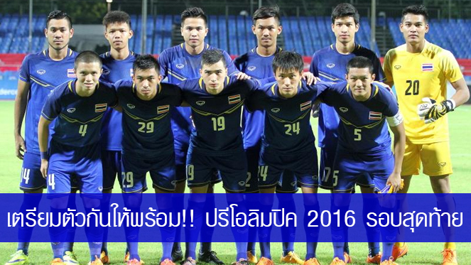 ฟรีสล็อตไทย อยู่โถ 4 ลุ้นจับสลากปรีโอลิมปิก