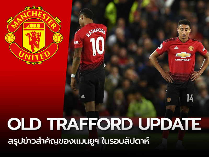 เว็บcat OLD TRAFFORD UPDATE - แมนเชสเตอร์ ดาร์บี้ ที่ แมนยู ไม่อยากจำ