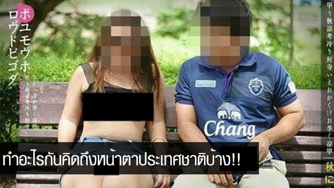 เว็บหวยอันดับ1 งามหน้า!! หนุ่มใหญ่ใส่เสื้อบุรีรัมย์ถ่ายรูปสยิว