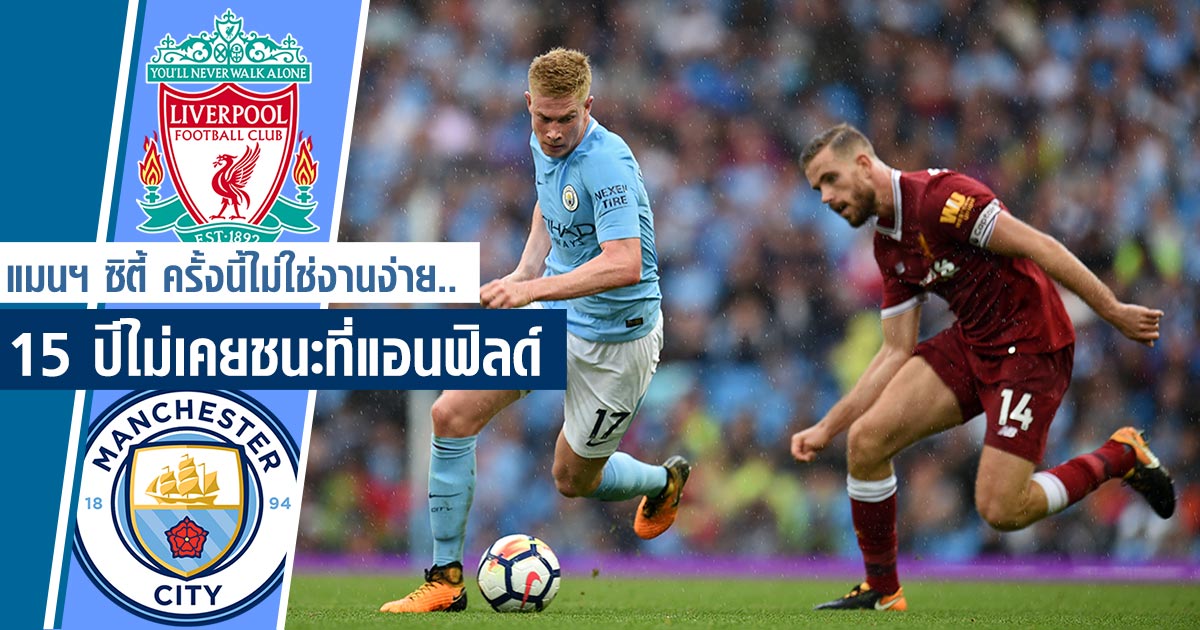 à¸šà¸´à¹Šà¸à¹à¸¡à¸•à¸Šà¹Œà¸žà¸£à¸µà¹€à¸¡à¸µà¸¢à¸£à¹Œà¸¥à¸µà¸ : 15 à¸›à¸µà¸—à¸µà¹ˆ à¹à¸¡à¸™à¸‹à¸´à¸•à¸µà¹‰ à¹„à¸¡à¹ˆà¹€à¸„à¸¢à¸šà¸¸à¸à¸Šà¸™à¸°