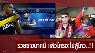 รัฐบาลจีนเตรียมออกมาตรการคุมสโมสรทุ่มเงินซื้อนักเตะแพงเกินจริง