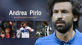 อันเดรีย ปิร์โล่