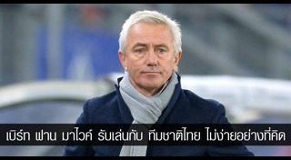 ฟุตบอลไทย ซาอุ