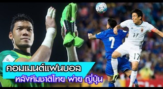 ฟุตบอลทีมชาติ