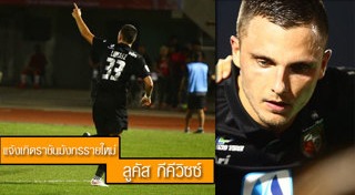 ราชบุรี มิตรผล เอฟซี