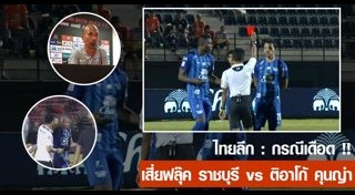 ราชบุรี มิตรผล เอฟซี