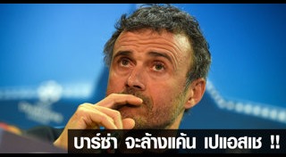 หลุยส์ เอ็นริเก้