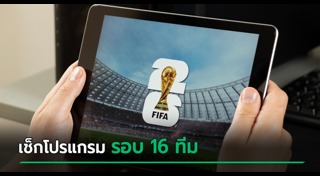 ฟุตบอลโลก