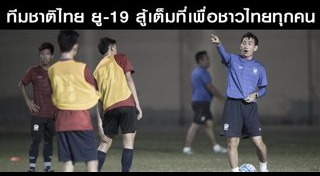 ฟุตบอลไทย ซาอุ