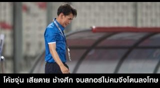 ฟุตบอลไทย ซาอุ