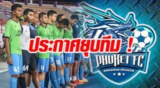 สโมสรฟุตบอลไทย