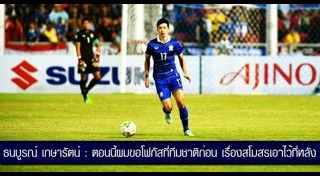ธนบูรณ์ เกษารัตน์