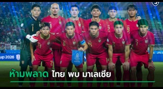 ฟุตบอลทีมชาติไทย