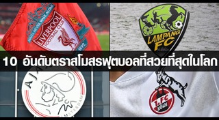 สโมสรฟุตบอลไทย