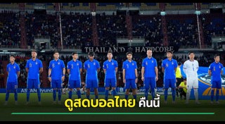 อาเซียนคัพ 2026