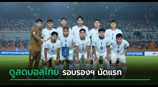 อาเซียนคัพ 2026