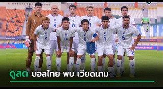ฟุตบอลทีมชาติไทย