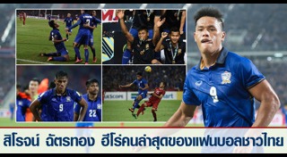 สิโรจน์ ฉัตรทอง