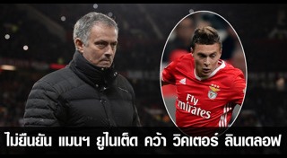 วิคเตอร์ ลินเดเลิฟ