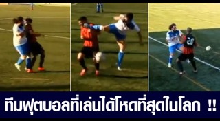 แฟนบอลประท้วง