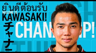 คาวาซากิ ฟรอนทาเล่